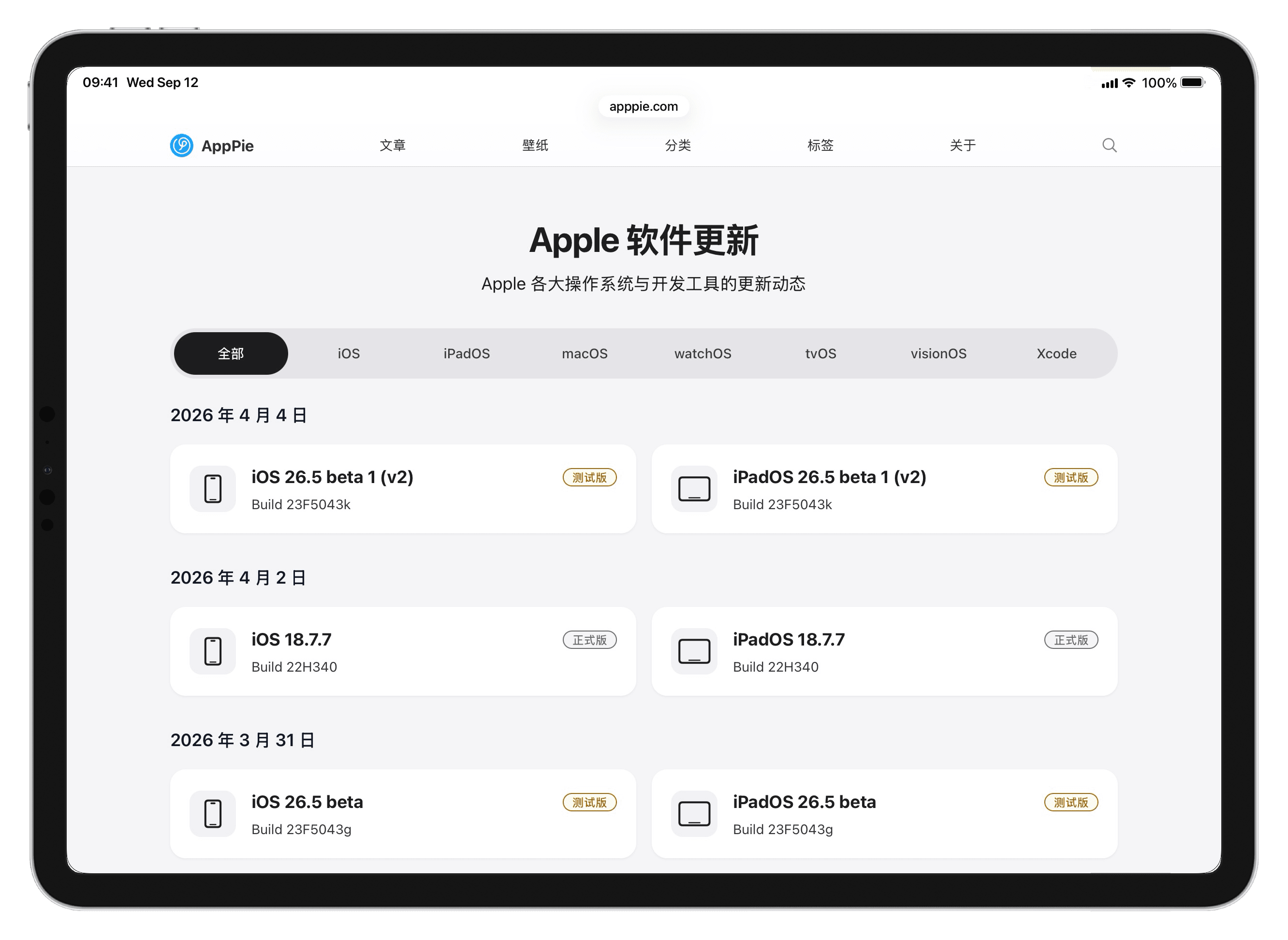 Apple 软件更新